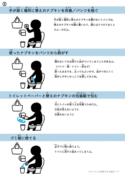 (※再掲だよ～)#コンビニで印刷できる絵カード#A4サイズのイラスト※写真は #ナプキンの取り替え方 ですユーザー番号:7WYBAG3DPMボランティアで絵カードなどの視覚支援グッズを作っています。コンビニの印刷代だけご了承くださいませ。 