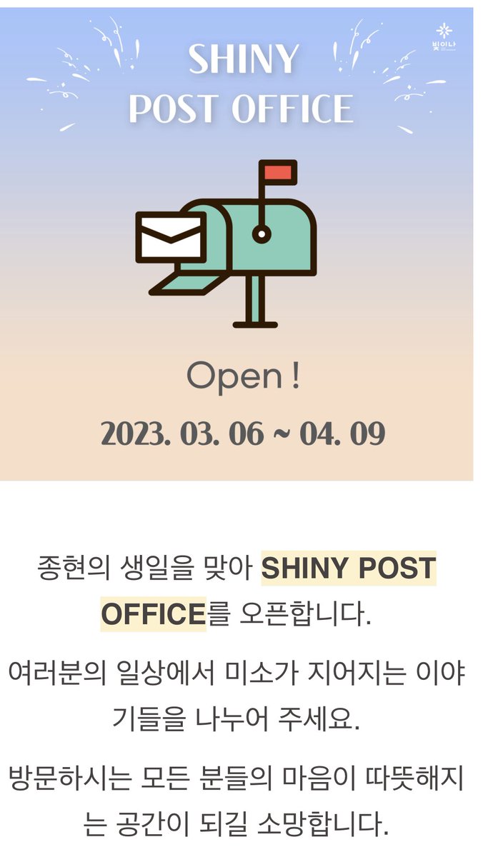 comeshineonme's tweet photo. 종현이 생일을 맞아 편지 보낼 수 있는 심리적 공간이 생겼네요💌📬 

종현의 생일을 맞아 SHINY POST OFFICE를 오픈합니다.
여러분의 일상에서 미소가 지어지는 이야기들을 나누어 주세요.
방문하시는 모든 분들의 마음이 따뜻해지는 공간이 되길 소망합니다.

https://t.co/WsVCoqLxxq https://t.co/10rqA5Q8tT