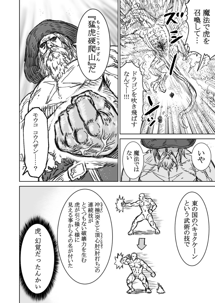 すごく強い大魔法使いのおじさんの話 ⑩
#漫画が読めるハッシュタグ 
#創作漫画 