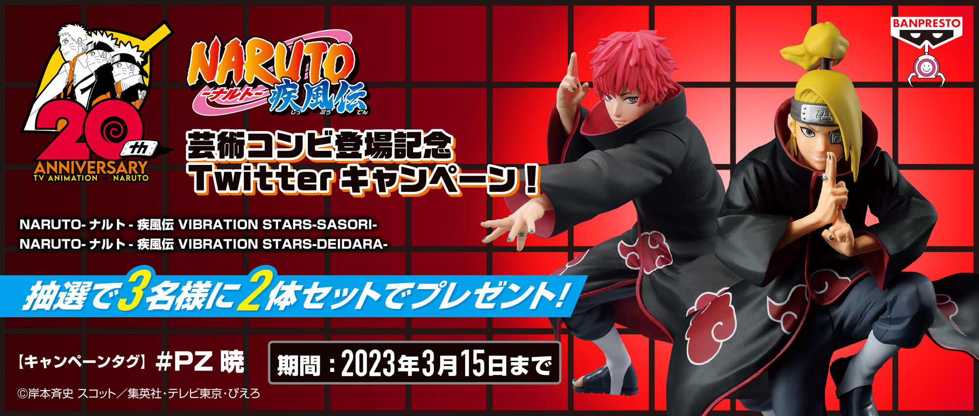 NARUTO ナルト 疾風伝疾風スタートキャンペーン A賞 カード
