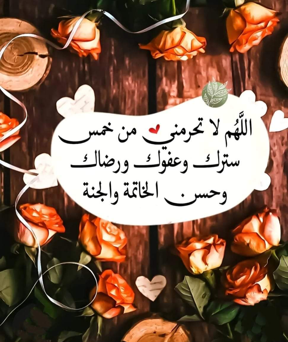 🤲  يااااااااااااااااارب 🌹

#صباح_الخير_والسعاده
