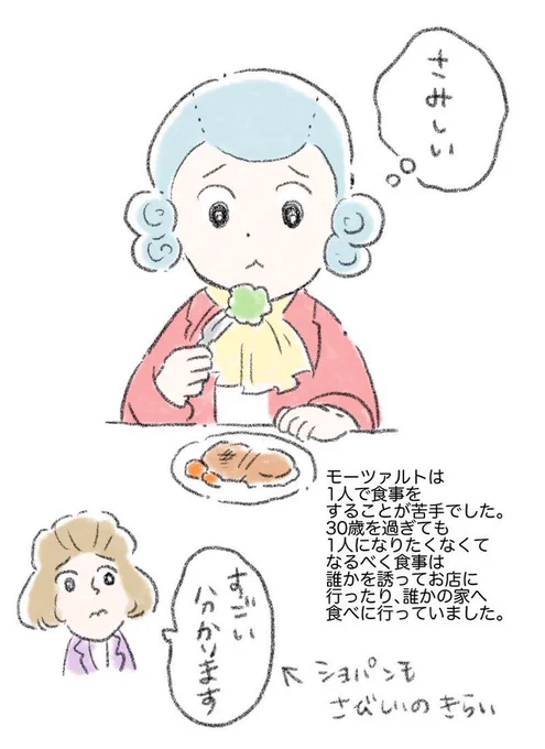 ぼっちご飯ができないモーツァルト 