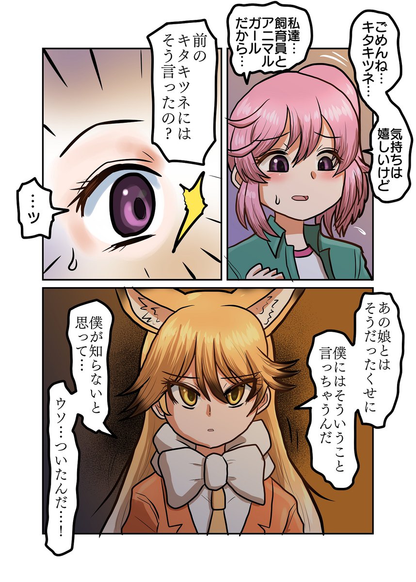 対応をミスるナナちゃん

第2世代のキタキツネに告白されちゃったナナちゃん。やんわりと断ろうとするが実は…? 