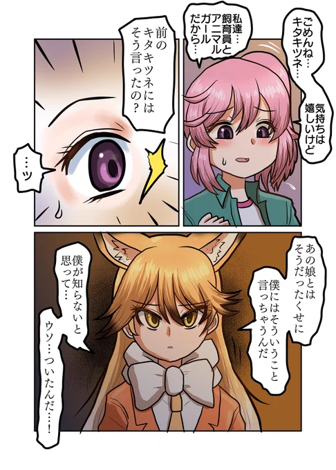 対応をミスるナナちゃん

第2世代のキタキツネに告白されちゃったナナちゃん。やんわりと断ろうとするが実は…? 