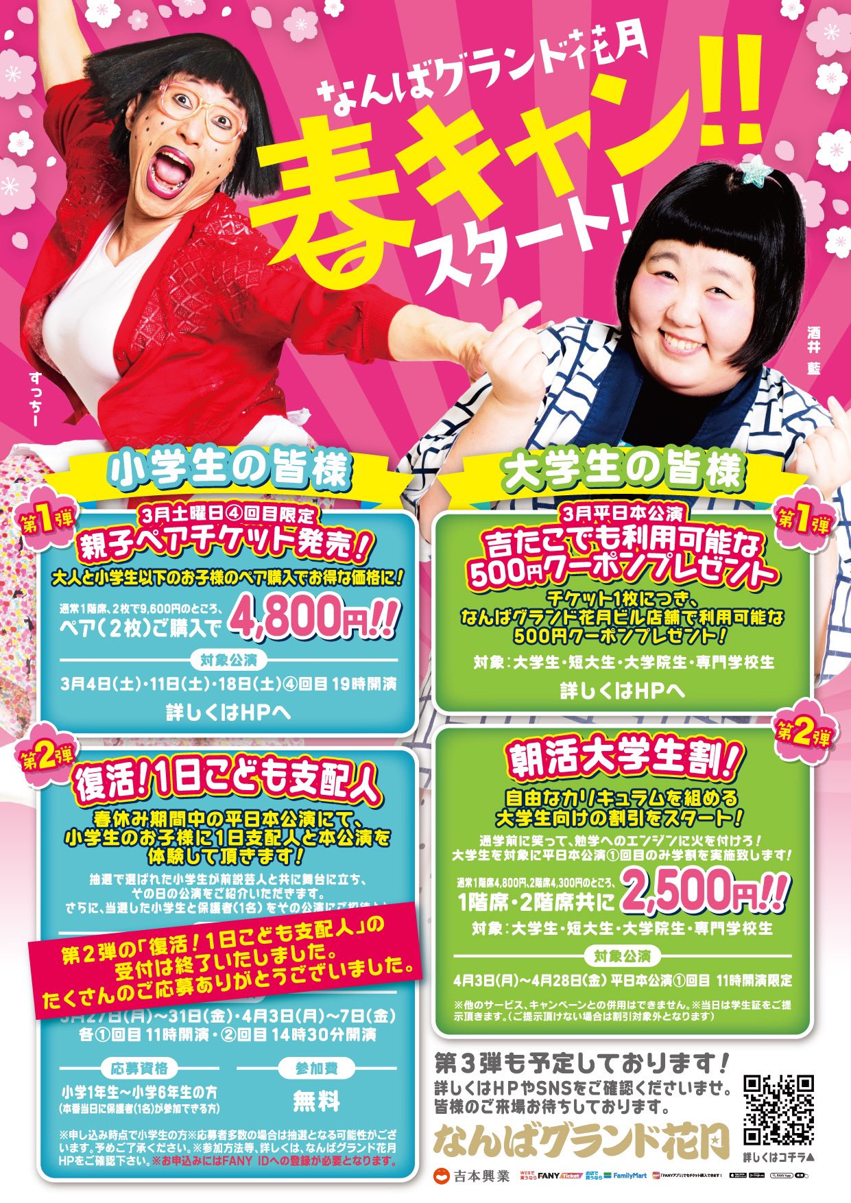 なんばグランド花月 チケット 2枚 4/17 公演 【公式通販】