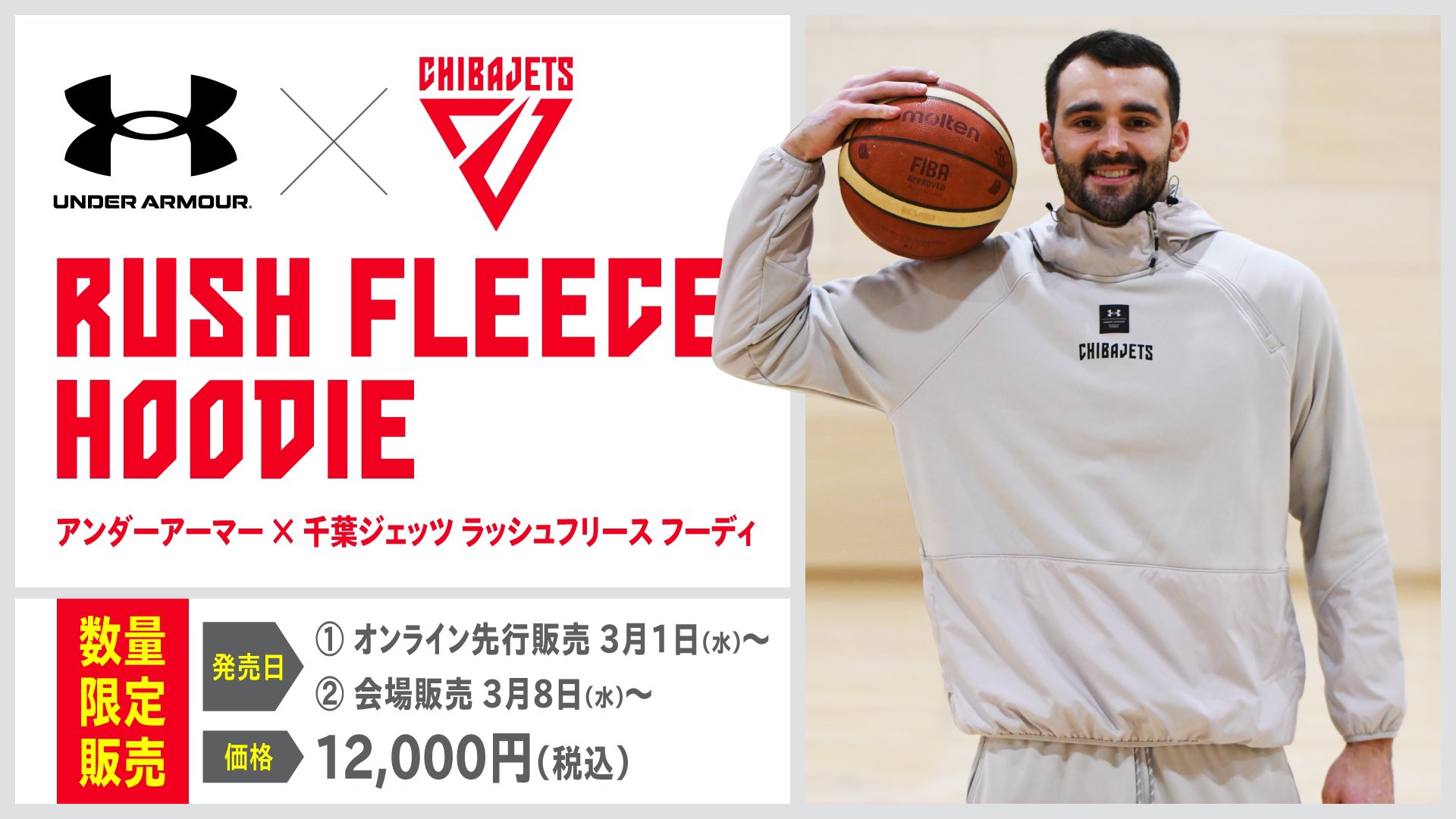 千葉ジェッツ Under Armour CHIBA JETS アップウェア