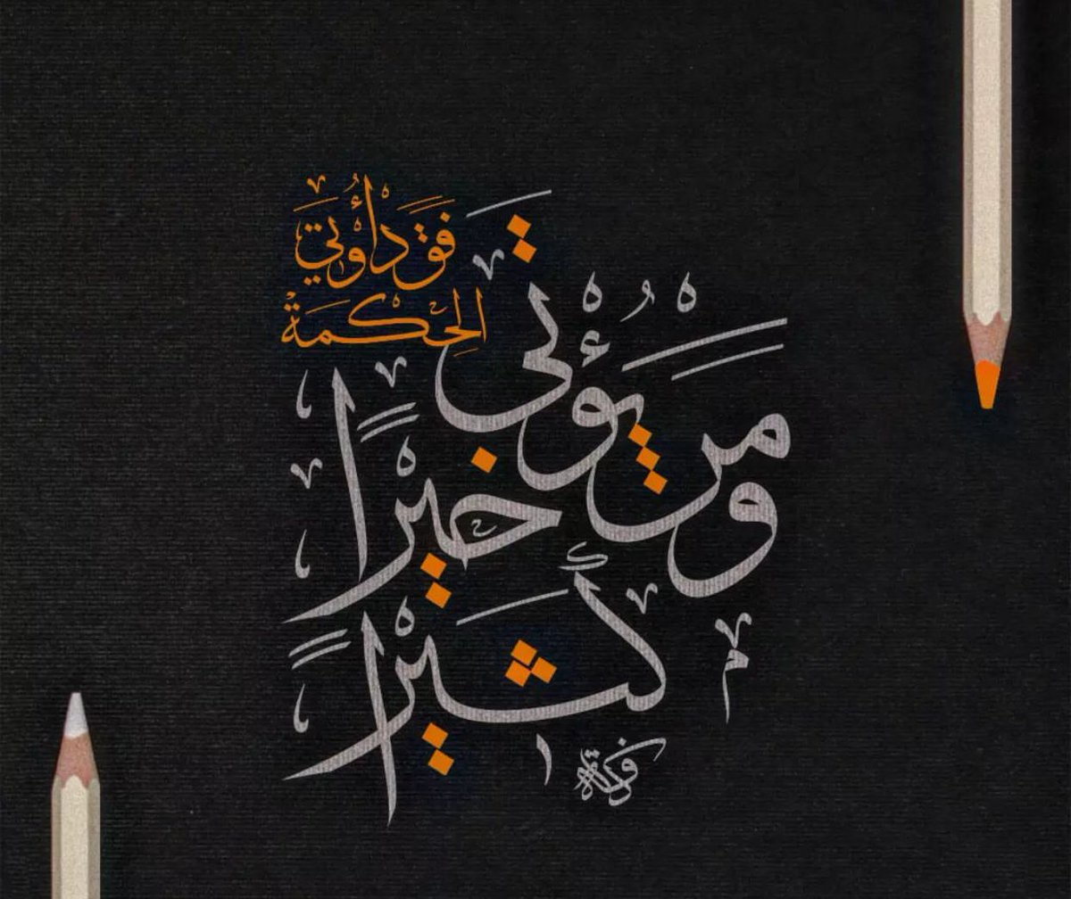cqrprl's tweet photo. Yüce Allah şöyle buyurdu: 

“Hiç bilenlerle bilmeyenler bir olur mu?” (Zümer sûresi, 9) https://t.co/ixkMrTJAsz