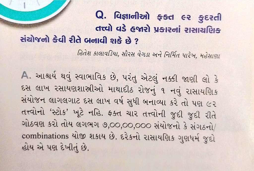 Safari_vachak's tweet image. આજના દિવસે ૧૮૬૯મા આવર્ત કોષ્ટકની સૌપ્રથમ વાર રજૂઆત થઈ હતી. આખુ જગત આ કોષ્ટક પર ઉભું છે એમ કહેવામાં કંઈ ખોટું નથી.
#periodictable #elements #dmitrimendeleev #સફારી #નગેન્દ્રવિજય