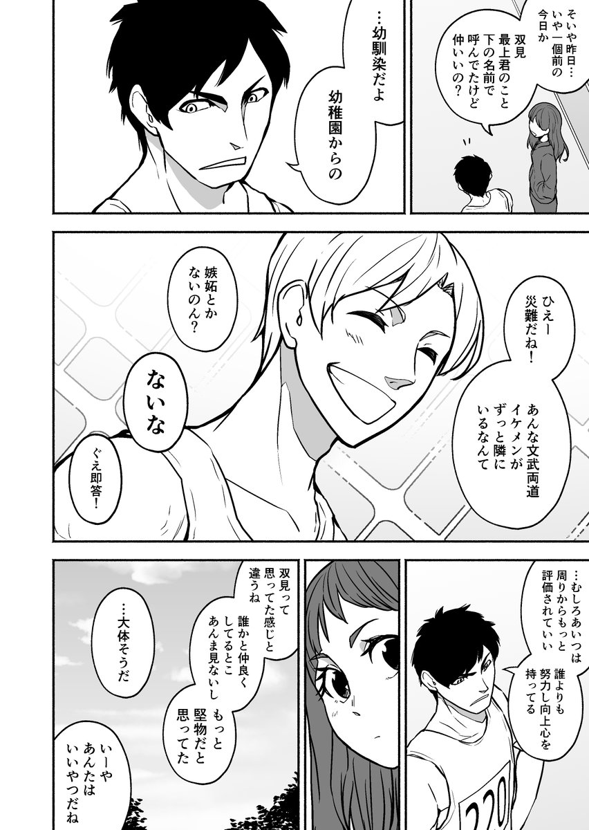 「繰り返し」2/5
#習作 #創作漫画 #オリジナル 