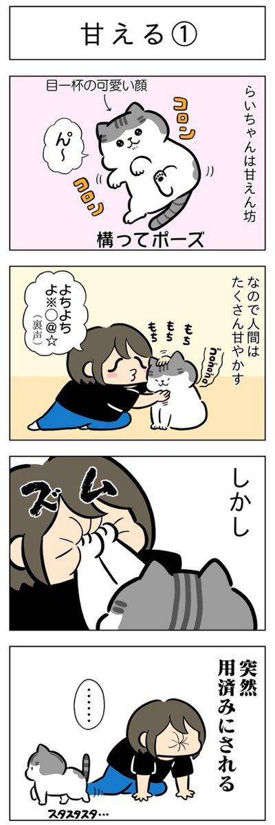 甘える①②│フェリシモ猫部 https://t.co/dK8w1Fvw19 