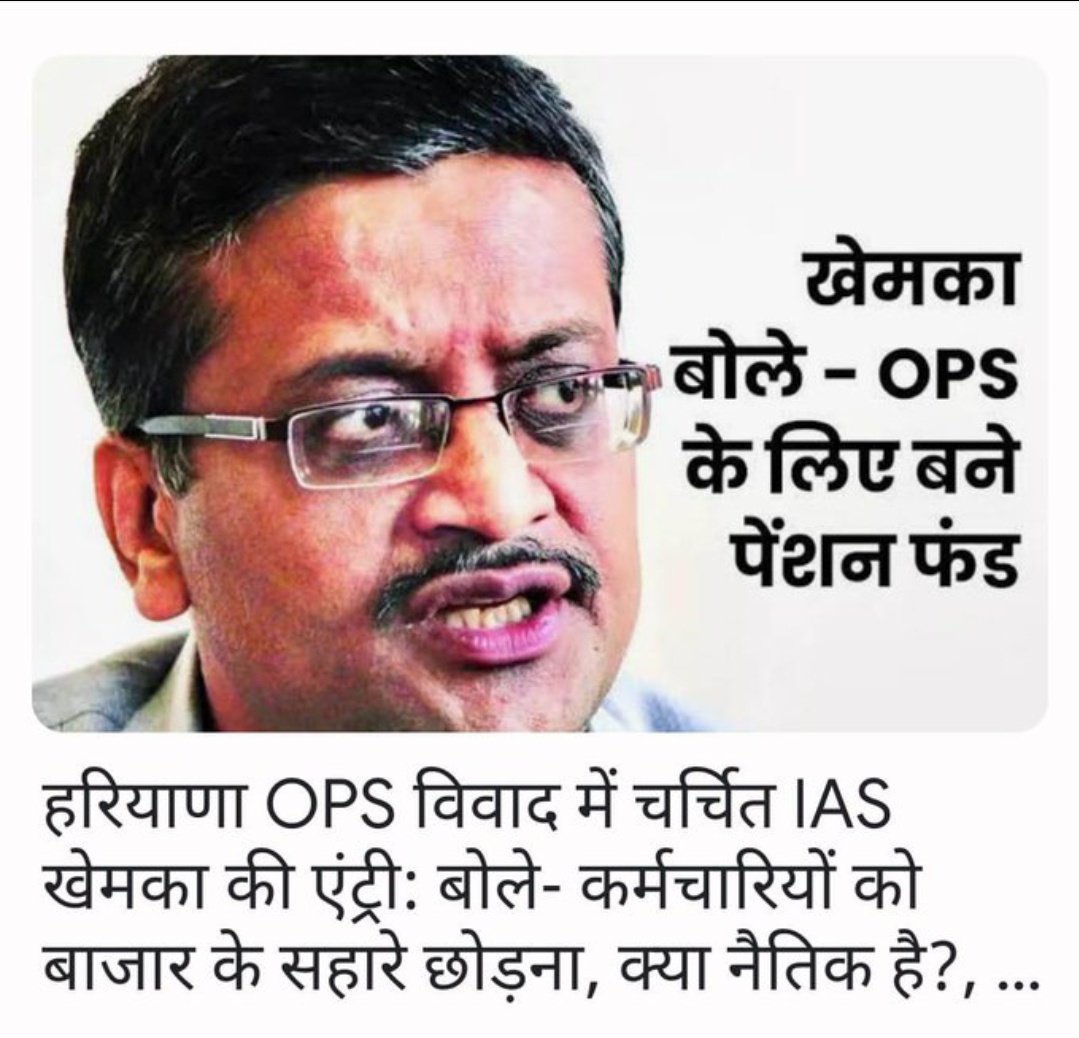 सरकार पुरानी पेंशन लागू करे ।
#OPS_लागू_करो