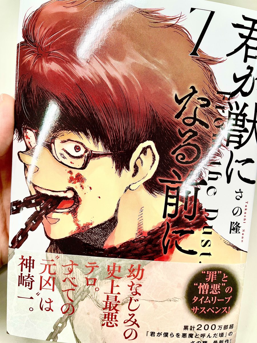 君が獣になる前に【公式】＠7巻発売中 (@sntks_off) / X