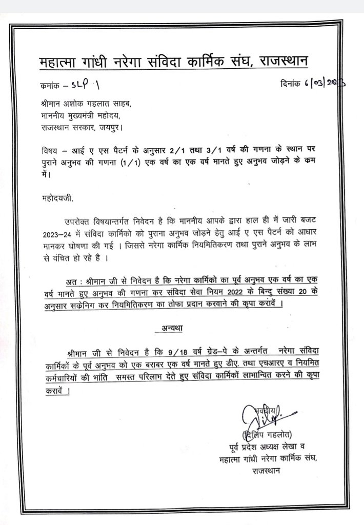अनुभव की गणना (1/1) एक वर्ष का एक वर्ष माने सरकार- महात्मा गांधी नरेगा संविदा कार्मिक संघ, राजस्थान
🔃
@SanvidaRaj