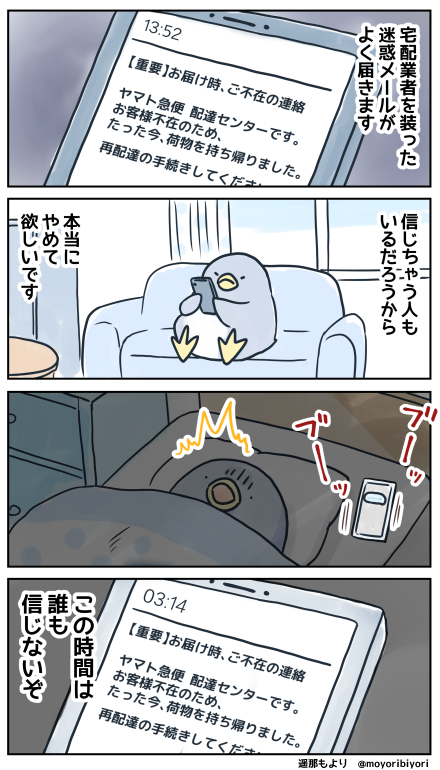 ぜつぼうペンギン・その111「迷惑メール」
日々つらいことがあっても、
悪徳業者を許さないペンギンの4コマです。
無料のkindle電子書籍
https://t.co/P7TQPOWwxC
LINEスタンプ
https://t.co/Ckup0rAXxs
#4コマ漫画 #ぜつぼうペンギン #実話
#漫画が読めるハッシュタグ