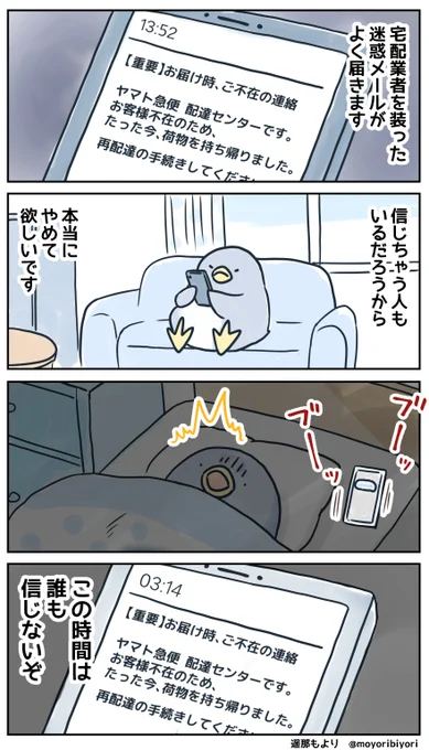 ぜつぼうペンギン・その111「迷惑メール」

日々つらいことがあっても、
悪徳業者を許さないペンギンの4コマです。

無料のkindle電子書籍
https://t.co/P7TQPOWwxC
LINEスタンプ
https://t.co/Ckup0rAXxs

#4コマ漫画 #ぜつぼうペンギン #実話
#漫画が読めるハッシュタグ 