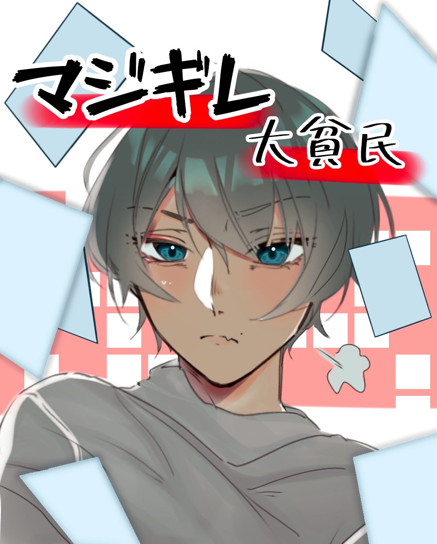 #9kえふえー

マジギレってより拗ねてるって感じだった