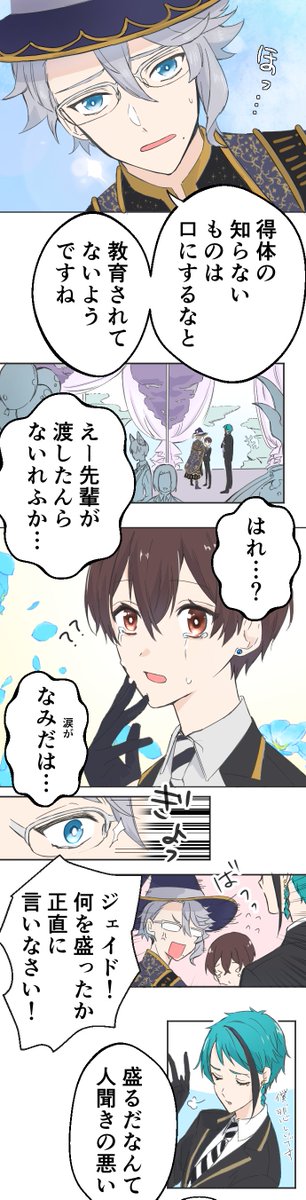 🐬の紅茶…

(1/3)
※ホームボイスネタバレあり
※アズ監(🐙🌸)
※監督生顔あり
#twstプラス 