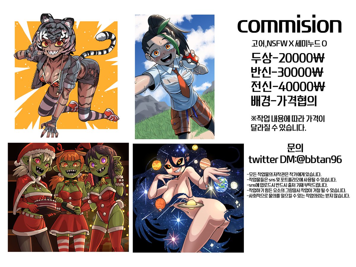 commision open
all body price has been reduced 