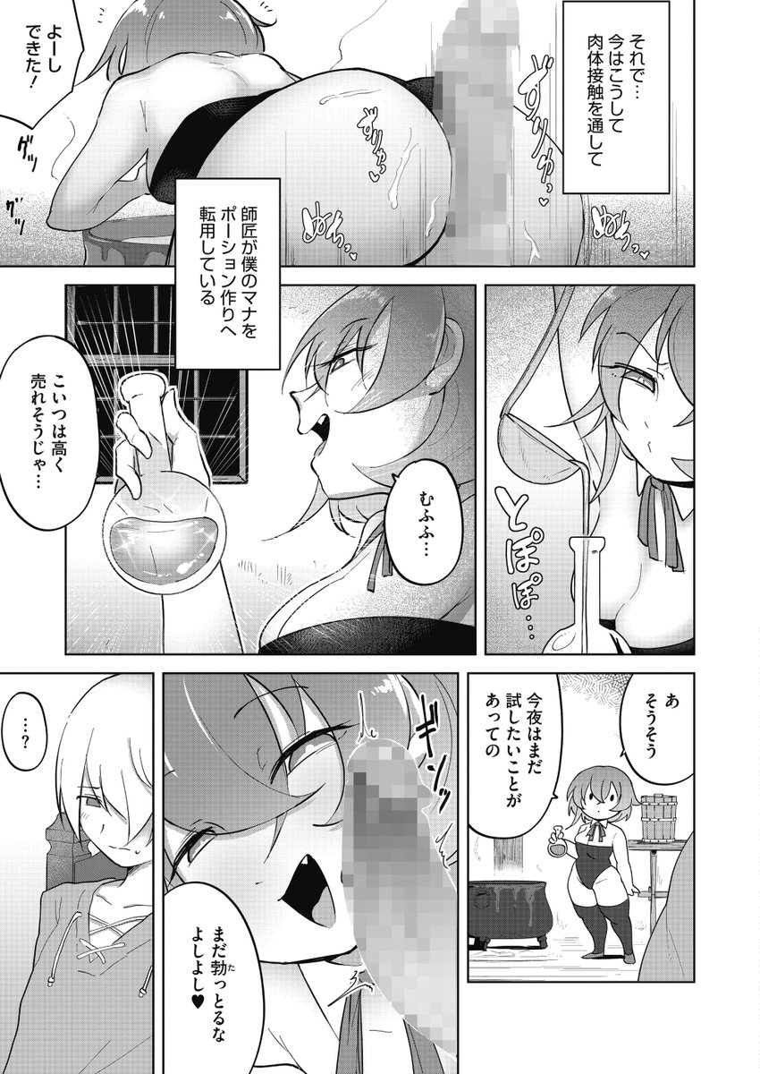 コミックホットミルク 2023年4月号 に12Pながら掲載させていただいております。
ケツデカ低身長、年齢不詳の魔女にケツ穴でマナを搾り取られる話です、なにそれ
https://t.co/OSWc41Espb
単話配信も→https://t.co/duyqbzLUoG