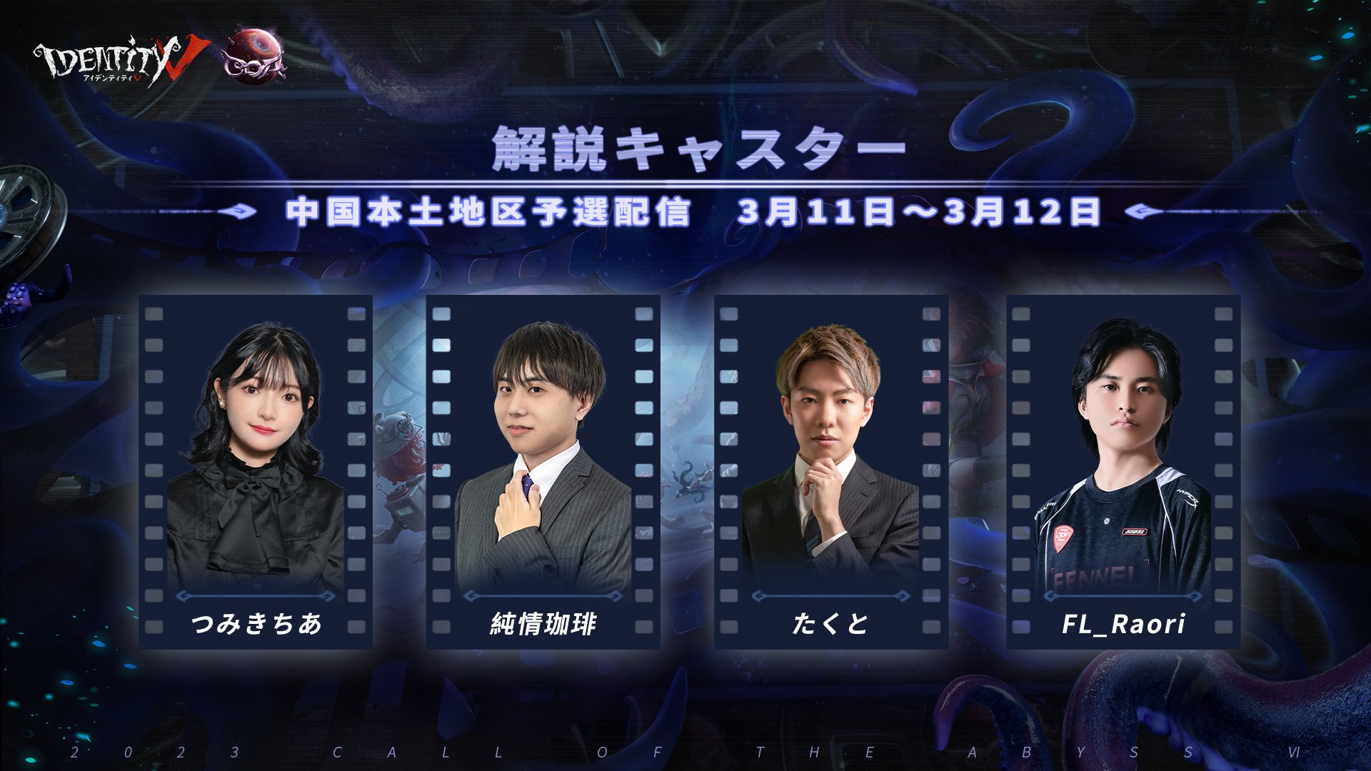 第五人格 coa 中国限定 写真家 3点 第五人格】写真家新衣装COA限定「オークション司会」！反則級の