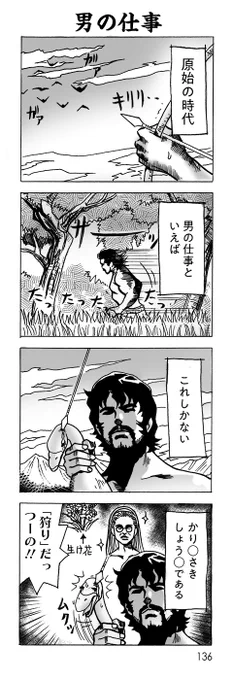 #作家は経験したことしか書けない

原始の時代

男の仕事といえば… 
