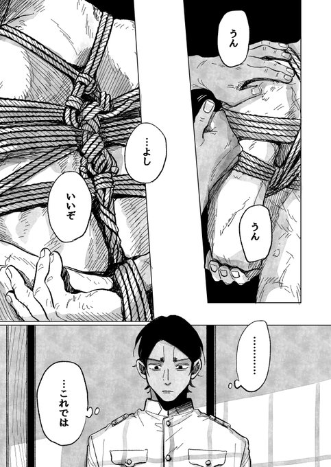 「鳥追い歌」鯉月緊縛① 