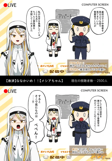 救済系Vッタラー✟メシアちゃん48 #メシアLIVE 