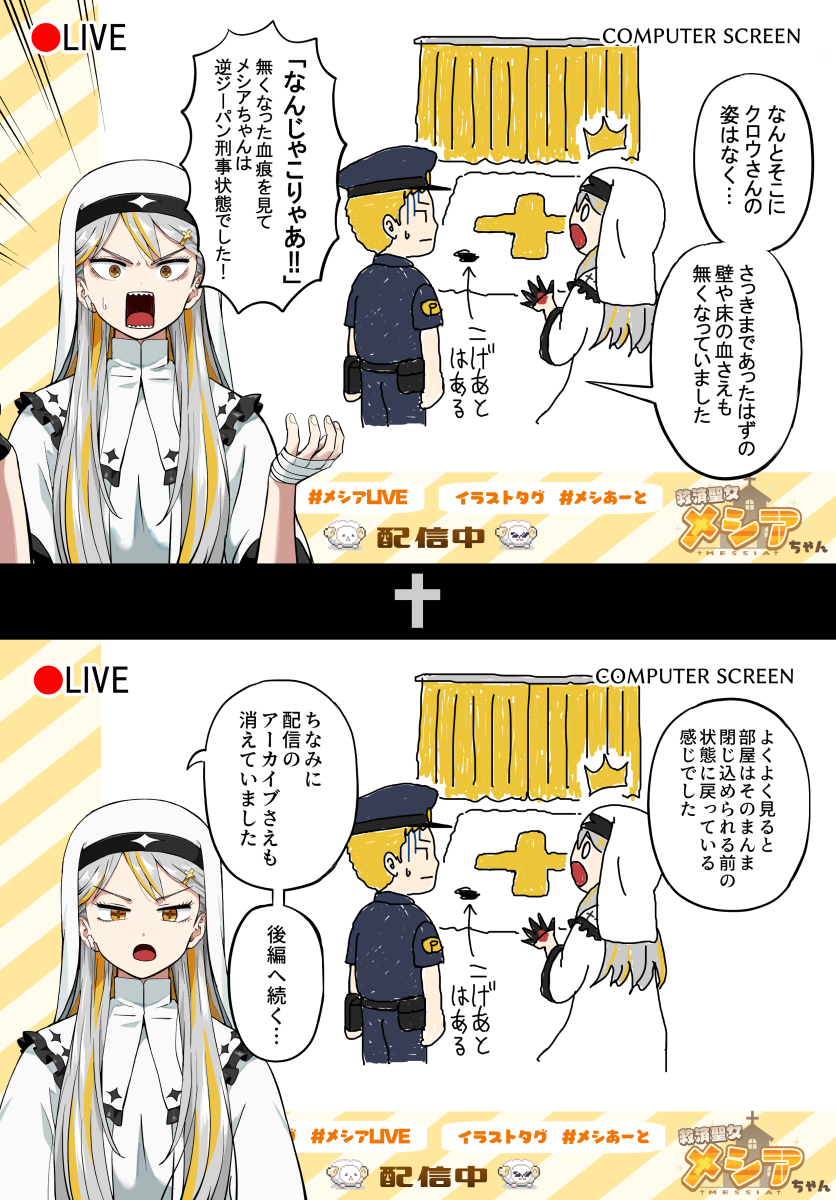 救済系Vッタラー✟メシアちゃん48 #メシアLIVE 