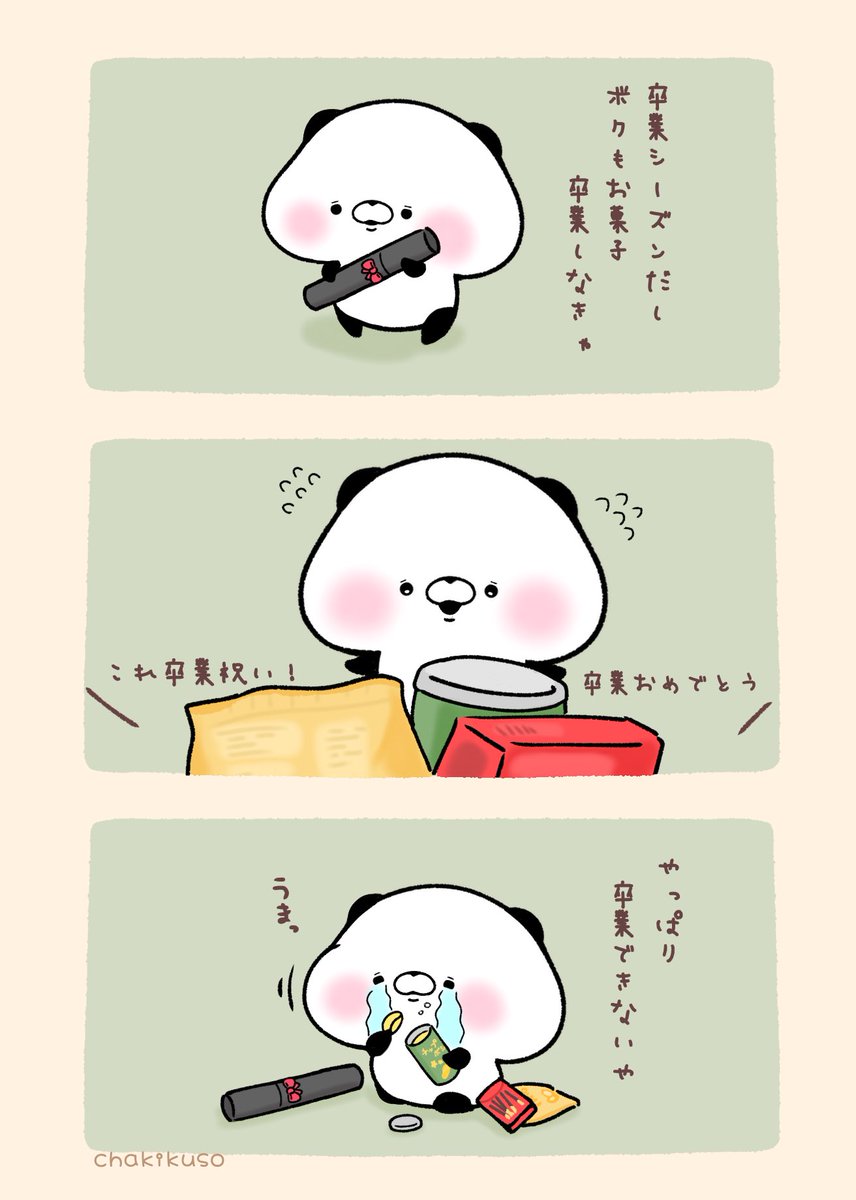 卒業
#漫画 