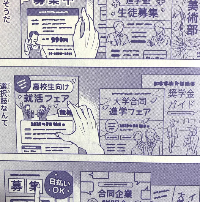 また、こちらは今回のこだわりの作中印刷物(チラシ)です… 😌 