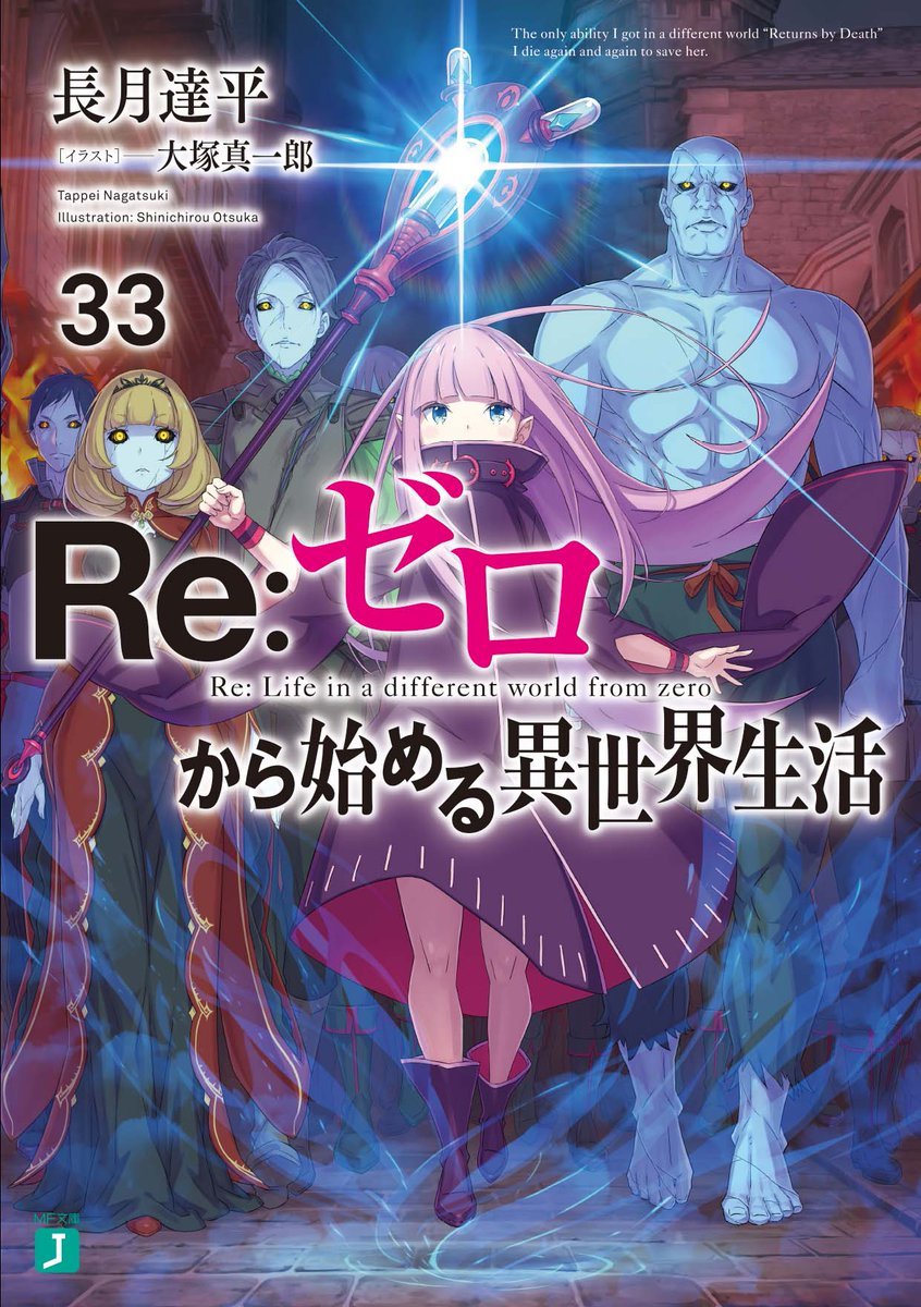 Re:ZERO -Starting Life in Another World-, Vol. 19 (light novel) (Re:ZERO  -Starting Life in Another World-, 19)