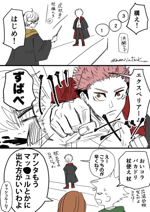 呪術ハリポタパロ #漫画 #呪術廻戦 https://t.co/Vc104Lkzf1 