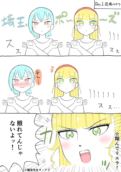 埼玉コンビのここ好き #Liella_3rd_埼玉Day1 #Liella