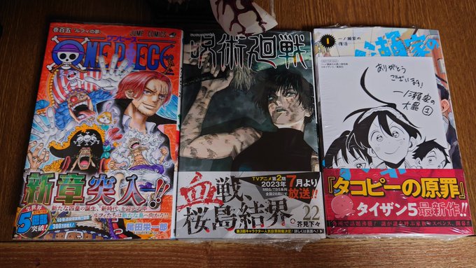 本当は週末だけど#今日買った漫画(2023/03 ①)ONE PIECE105巻呪術廻戦22巻一ノ瀬家の大罪1巻ダンダダ