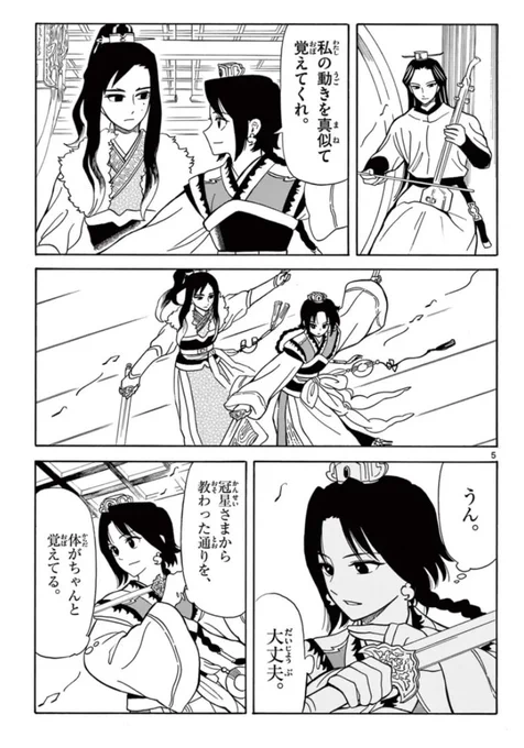双影双書18話「舞の稽古」更新されております、よろしくお願いします!https://t.co/pXCShNtRYT 