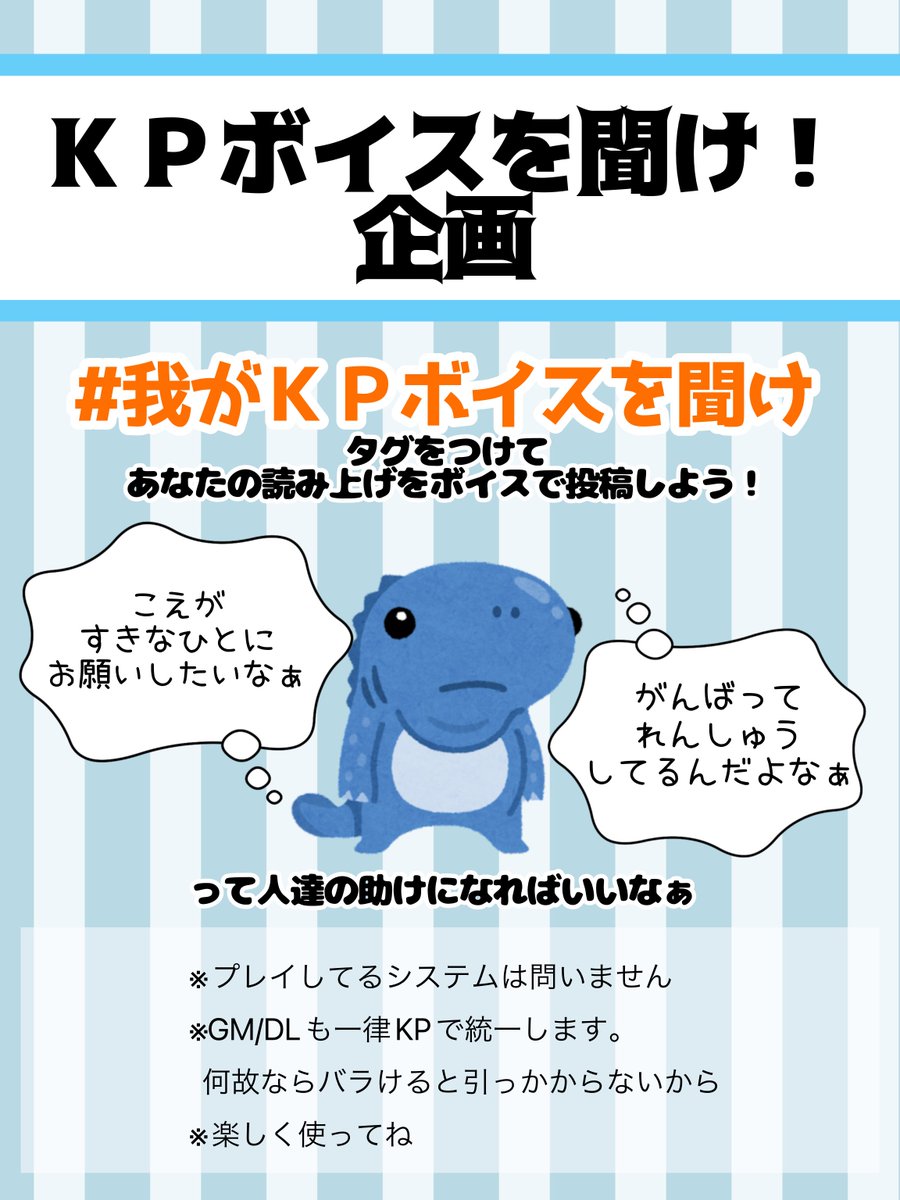 世の中の色んな素敵KP・GM・DL達の読み上げが聞きたいと思ってこんなん