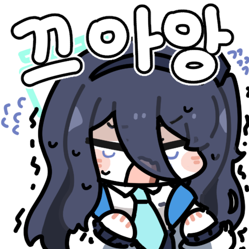 끄아앙~~ 아앙?#ブルアカ #블루아카이브 
