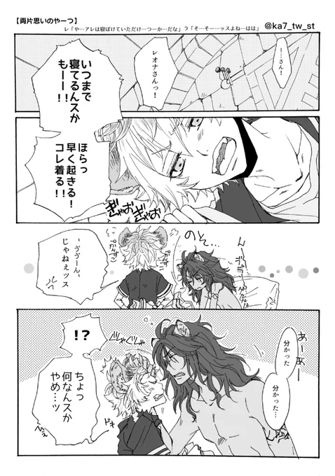 両片思いな感じの!
レオラギ
上げ直しー💦💦 
