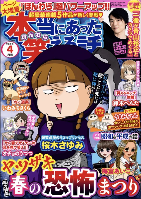 【連載のお知らせ】本当にあった笑える話4月号に「健康第一☆バンギャル荘」掲載していただいています。かつての集会仲間だった地元のバンギャルに20年以上ぶりに会った話を描いています。ぜひコンビニ、書店でお買い求めください。電子版・通販はこちら👉 https://t.co/zcfO4G5Ot3 