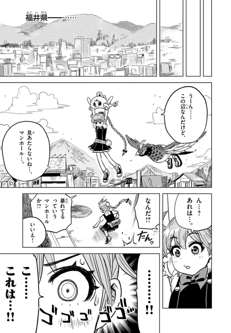 マンホーラー美少女が戦う、世界初マンホールバトル漫画(4/10) 