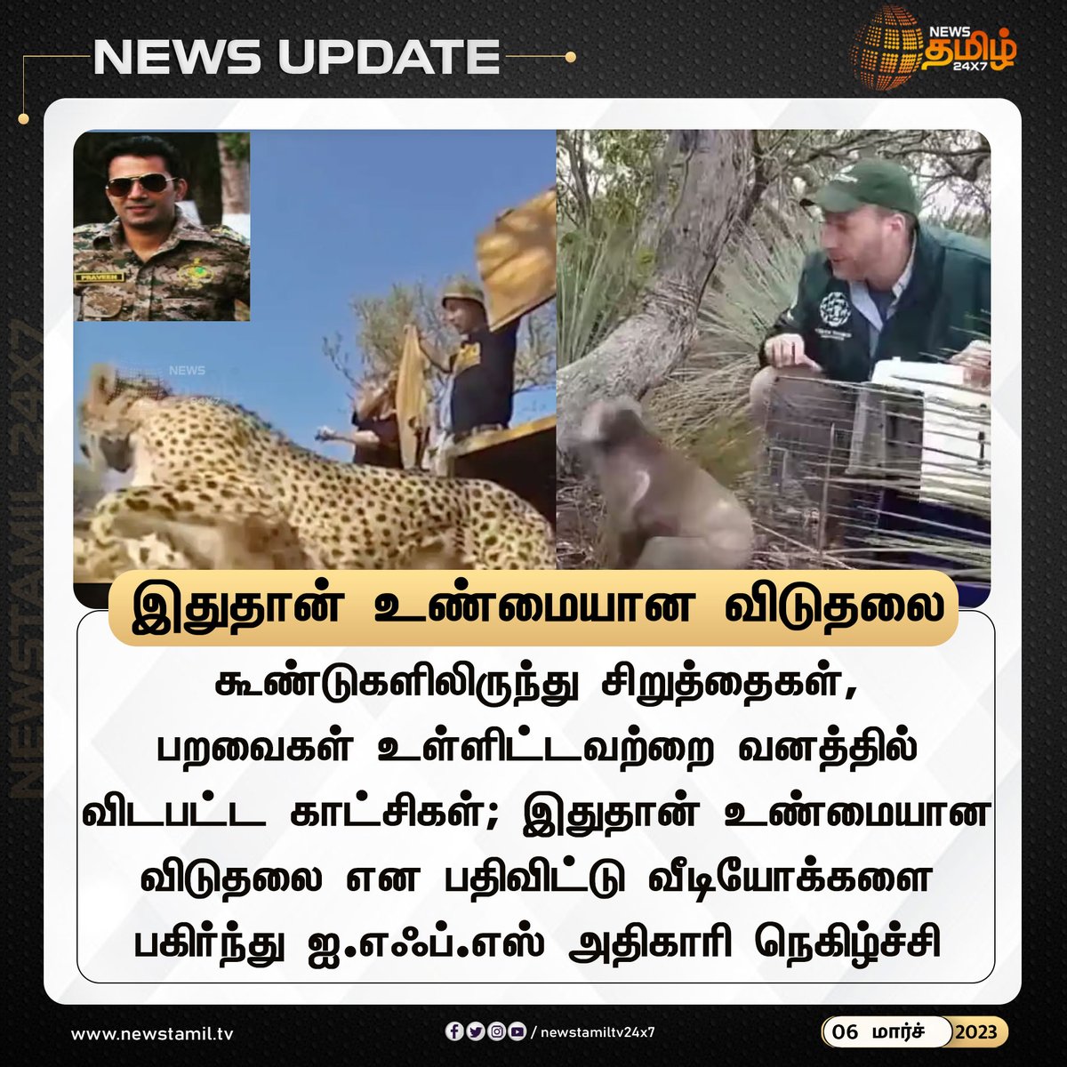 இதுதான் உண்மையான விடுதலை

#Newstamil24x7 #Newstamiltv24x7 #Newstamil #IFSOfficer #Forest #newstamilNewstoday #நியூஸ்தமிழ் #நியூஸ்தமிழ்செய்திகள்