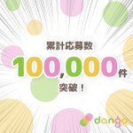 Photo by dango🍡@giveawayツール (@dango_nft)