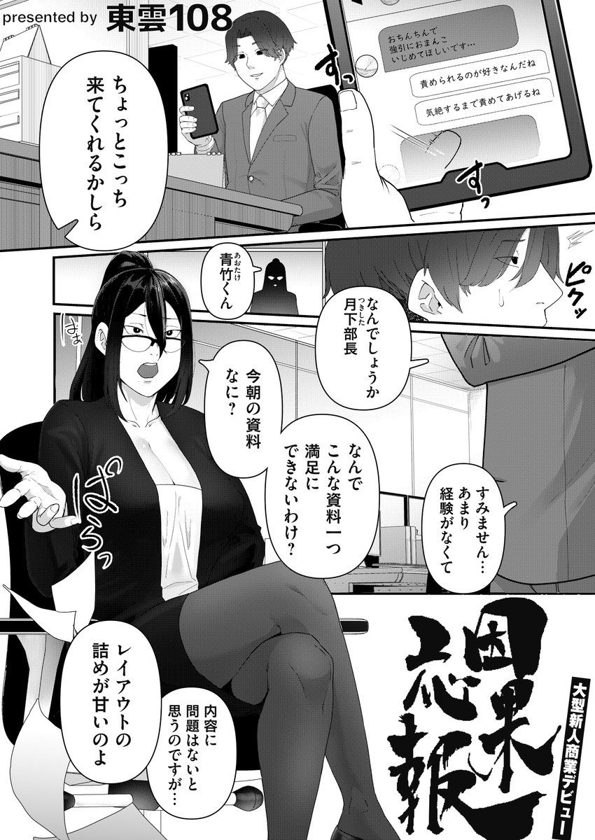 女上司脅して生ハメ
 #作家は経験したことしか書けない 