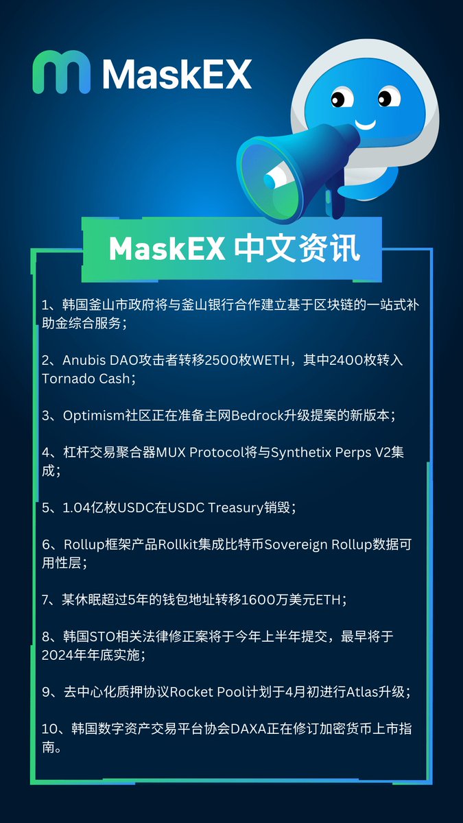 MaskEX 官方中文频道(@MaskEX_zh) / Posts / X