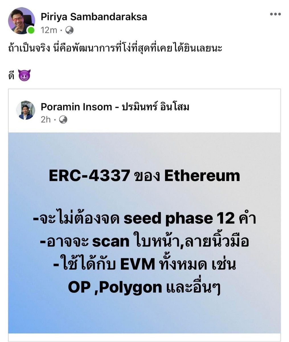 วันนี้เราจะมาเล่าเรื่อง ERC-4337 หน่อยซึ่งเป็นประเด็นดราม่าที่เกิดขึ้น ในขณะที่เรากำลังเล่นเป็นสาวน้อยเวทย์มนต์อยู่ <a href="/TonHor/">¥Hor 🐼</a> ก็เรียกเราไปให้อ่าน
TDLR ERC-4337 เป็นแค่หนึ่งในการพัฒนาพื้นฐานที่สามารถต่อยอดไปเป็นหลายๆอย่างได้เฉพาะเจาะจงอย่างดราม่า
1