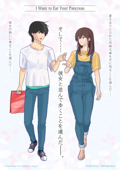 「そして……彼女と並んで歩くことを選んだ--。」#君の膵臓をたべたい #キミスイ『I Want to Eat Your Pancreas』Fan art 