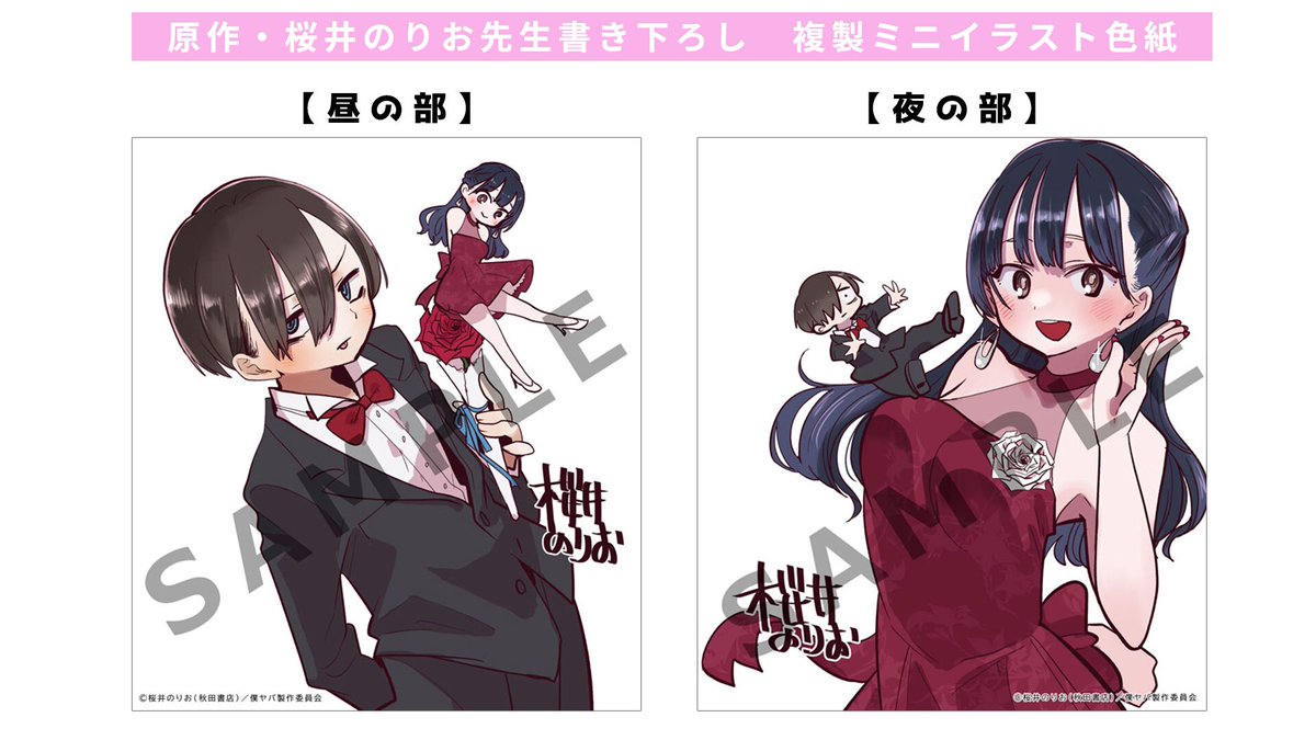 奴色紙 僕ヤバ 僕の心のヤバイやつ 小説 特典 ミニ色紙 僕の