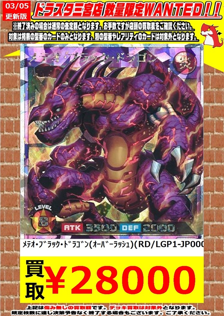 超目玉枠】 メテオブラックドラゴン ラッシュデュエル 遊戯王 遊戯王