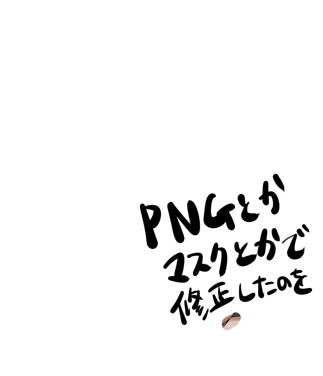 差分作るとき複数枚で修正が必要な時に自分が使うやつ 