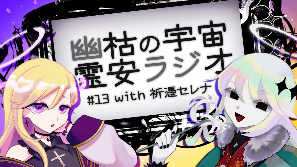 配信終了!
いつものセレナとリリーの二人の雰囲気でのんびりお喋りできて楽しかったです🥳
後半は「セレナとリリーの春の装い」を二人で考えてお絵かきしたよ!チャイナ風パステルブルー衣装のワタシと春の妖精さんみたいなセレちゃんです。最高すぎる
#幽ラジ